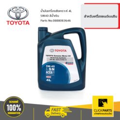 น้ำมันเครื่องสังเคราะห์ 4L SYNTHETIC 5W40 สีน้ำเงิน สำหรับเครื่องยนต์เบนซิน ของแท้ เบิกศูนย์ TOYOTA #888083646