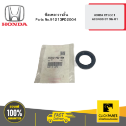 ซีลเพลาราวลิ้น CT9601 AC8488 CT 96-01 HONDA #91213PD2004