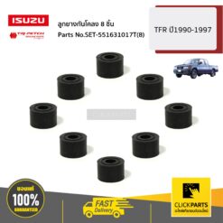 ลูกยางกันโคลง 8 ชิ้น TFR ปี1990-1997 ของแท้ เบิกศูนย์ ISUZU #SET-551631017T(8)
