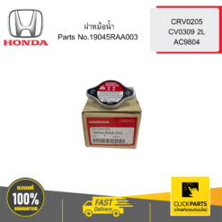 ฝาหม้อน้ำ CRV0205 CV0309 2L AC9804 HONDA #19045RAA003
