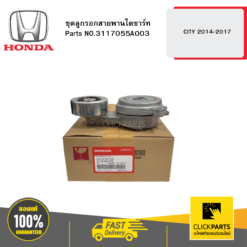 ชุดลูกรอกสายพานไดชาร์ท CITY 2014-2017 HONDA #3117055A003