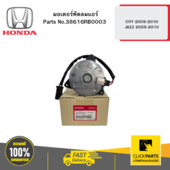 มอเตอร์พัดลมแอร์ CITY 2009-2010 JAZZ 2009-2010 HONDA #38616RB0003