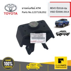ยางแท่นเกียร์ ATM TIGER D4D ปี1998-2002 ของแท้ เบิกศูนย์ TOYOTA #123710L052