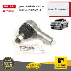 ลูกหมากคันชักปลายแร็ค 4X4 D-Max ปี2007-2020 ของแท้ เบิกศูนย์ ISUZU #898056551T