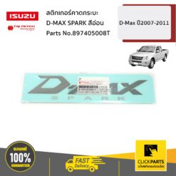 สติกเกอร์คาดกระบะ D-MAX SPARK สีอ่อน D-Max ปี2007-2011 ของแท้ เบิกศูนย์ ISUZU #897405008T