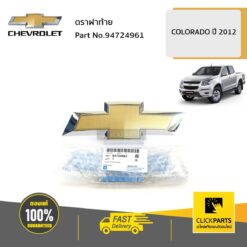 ตราฝาท้าย Colorado ปี 2012-2016 ของแท้ เบิกศูนย์ CHEVROLET #94724961