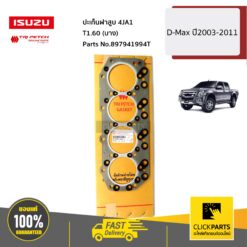 ปะเก็นฝาสูบ 4JA1 T1.60 (บาง) TFR/ D-Max ปี2003 ของแท้ เบิกศูนย์ ISUZU #897941994T