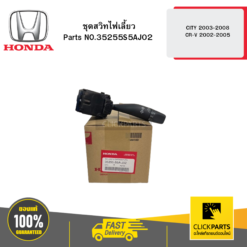 ชุดสวิทไฟเลี้ยว CITY 2003-2008 / CR-V 2002-2005 HONDA #35255S5AJ02