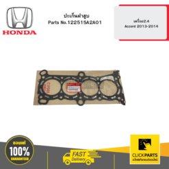 ปะเก็นฝาสูบ เครื่อง2.4 Accord 2013-2014 HONDA #122515A2A01