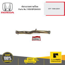 ท่อระบายความร้อน CITY 1996-2001 HONDA #19505P2A000