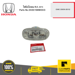 ไฟบังโคลน R/L ขาว CIVIC 2009-2012 HONDA #34301SNW003
