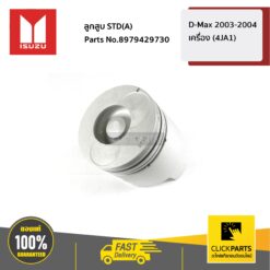 ลูกสูบ STD D-Max 2003-2004 เครื่อง (4JA1) ของแท้ เบิกศูนย์ ISUZU #8979429730