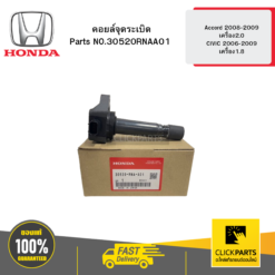 คอยล์จุดระเบิด Accord 2008-2009 เครื่อง2.0 / CIVIC 2006-2009 เครื่อง1.8 HONDA #30520RNAA01