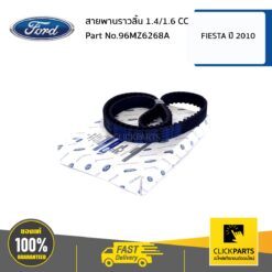 สายพานราวลิ้น 1.4/1.6 CC FIESTA ปี 2010 ของแท้ เบิกศูนย์ FORD #96MZ6268A
