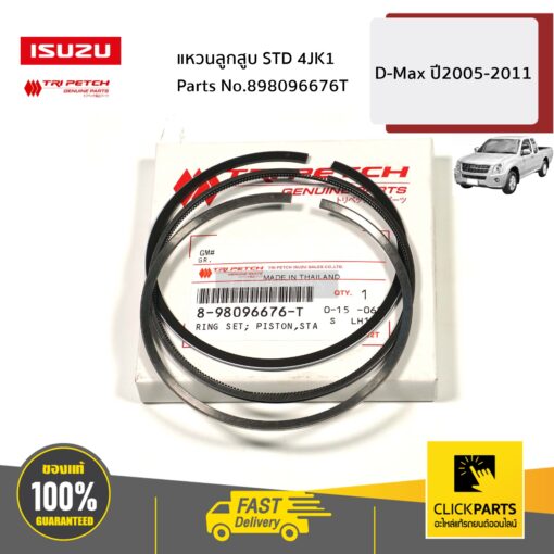 แหวนลูกสูบ STD 4JK1 D-Max ปี2005-2011 ของแท้ เบิกศูนย์ ISUZU #898096676T