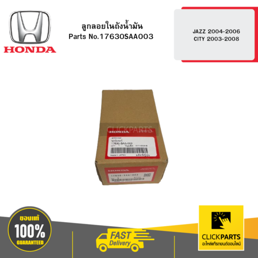ลูกลอยในถังน้ำมัน JAZZ 2004-2006 CITY 2003-2008 HONDA #17630SAA003