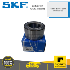 ลูกปืนล้อหน้า CAMRY ปี 2007-2011/9008036193 SKF #VKBC0115