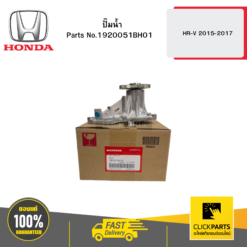 ปั๊มน้ำ HR-V 2015-2017 HONDA #1920051BH01