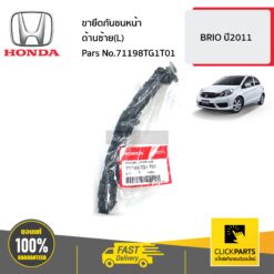 ขายึดกันชนหน้า ด้านซ้าย(L) BRIO ปี2011 ของแท้ เบิกศูนย์ HONDA #71198TG1T01