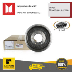 จานเบรกหลัง 4X2 D-Max ปี 2003-2011 (2WD) ของแท้ เบิกศูนย์ ISUZU #8973605050
