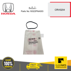 ซีลปั๊มน้ำ CRV0204 HONDA #19322PNA003
