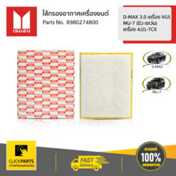 ไส้กรองอากาศ 4JJ1-TCX ISUZU D-MAX 3 เครื่อง VGS ISUZU MU-7 (มิว เซเว่น)เครื่อง 4JJ1-TCX ของแท้ เบิกศูนย์ ISUZU #8980274800