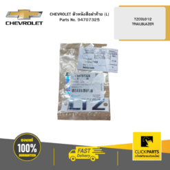 ตัวหนังสือฝาท้าย (L) TZCOLO12 TRAILBLAZER CHEVROLET #94707325
