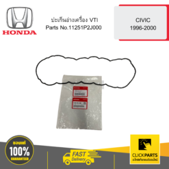 ปะเก็นอ่างเครื่อง VTI CV9600 HONDA #11251P2J000
