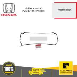 ปะเก็นฝาครอบวาล์ว PRELUDE H22A HONDA #12341P13000