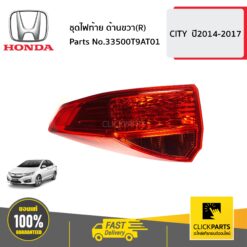 ชุดไฟท้าย ด้านขวา(R) CITY ปี2014-2017 ของแท้ เบิกศูนย์ HONDA #33500T9AT01