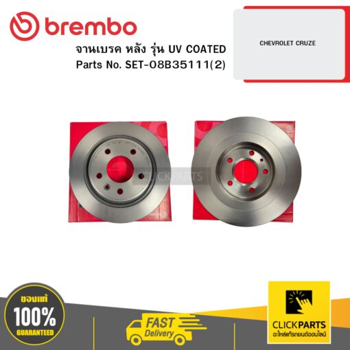 จานเบรก หลัง รุ่น UV COATED CHEVROLET CRUZE BREMBO #SET-08B35111(2)