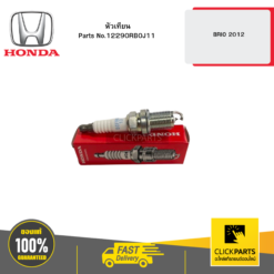 หัวเทียน BRIO 2012 HONDA #12290RB0J11