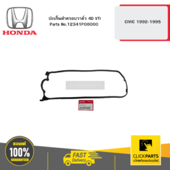 ปะเก็นฝาครอบวาล์ว 4D VTI CIVIC 1992-1995 HONDA #12341P08000