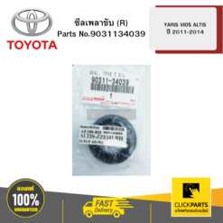 ซีลเพลาขับ (R) 34X54X9 | ZZE141 AE101 ZZE121 NCP42 ZRE141 NCP150 YARIS/ VIOS/ ALTIS ปี 2011-2014 TOYOTA #9031134039