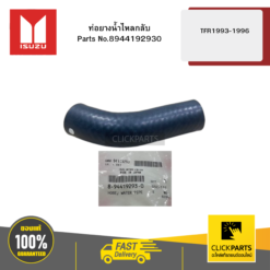 ท่อยางน้ำไหลกลับ รุ่น TFR ปี1993-1996 ISUZU #8944192930