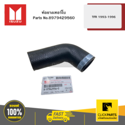 ท่อยางเทอร์โบ รุ่น TFR ปี1993-1996 ISUZU #8979429560