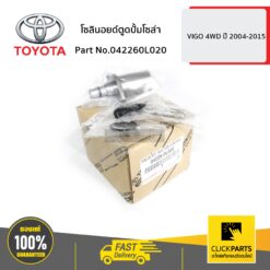 โซลินอยด์ตูดปั้มโซล่า VIGO 4WD ปี 2004-2015 ของแท้ เบิกศูนย์ TOYOTA #042260L020