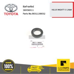 ซีลท้ายเกียร์ 38X58X11 Hilux Mighty-X Innova ของแท้ เบิกศูนย์ TOYOTA #9031138032