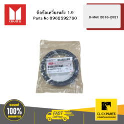 ซีลข้อเหวี่ยงหลัง 1.9 รุ่น D-MAX ปี2016-2021 ISUZU #8982592760