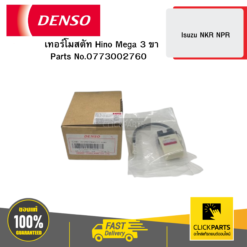 เทอร์โมสตัท Hino Mega 3 ขา Isuzu NKR NPR 04D DENSO #773002760
