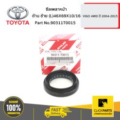 ซีลเพลาหน้า ด้านซ้าย (L) 46X69X10/16 VIGO 4WD ปี 2004-2015 ของแท้ เบิกศูนย์ TOYOTA #90311T0015