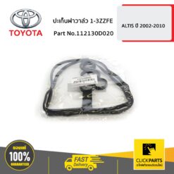 ปะเก็นฝาวาล์ว 1-3ZZFE ALTIS ปี 2002-2006 ของแท้ เบิกศูนย์ TOYOTA #112130D020