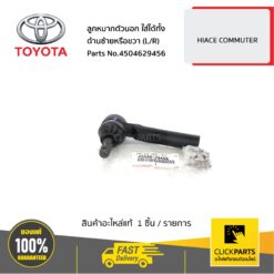 ลูกหมากตัวนอก ใส่ได้ทั้ง ด้านซ้ายหรือขวา (L/R) HIACE COMMUTER ของแท้ เบิกศูนย์ TOYOTA #4504629456