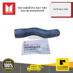 ท่อยางหม้อน้ำล่าง 4JA1 4JB1 รุ่น TFR ปี1993-1996 ISUZU #894438039A