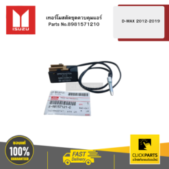 เทอร์โมสตัดชุดควบคุมแอร์ รุ่น D-MAX ปี2012-2019 ISUZU #8981571210