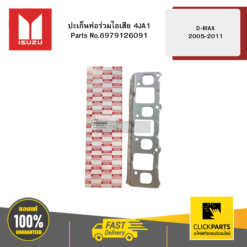 ปะเก็นท่อร่วมไอเสีย 4JA1 รุ่น D-MAX ปี2005-2011 ISUZU #8979126091