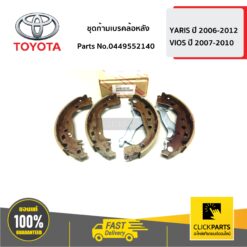 ชุดก้ามเบรคล้อหลัง **มีก้านเหล็ก** YARIS 2006-2012 VIOS 2007-2010 ของแท้ เบิกศูนย์ TOYOTA #449552140