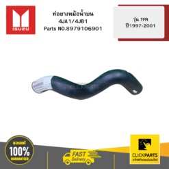 ท่อยางหม้อน้ำบน 4JA1/4JB1 รุ่น TFR ปี1997-2001 ISUZU #8979106901