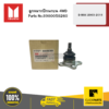ISUZU 8980058260 ลูกหมากปีกนกบน 4WD D-MAX ปี2003-2011 ของแท้ เบิกศูนย์