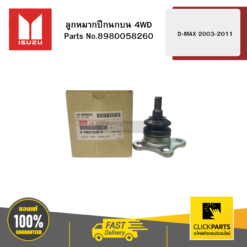 ลูกหมากปีกนกบน 4WD D-MAX ปี2003-2011 ของแท้ เบิกศูนย์ ISUZU #8980058260